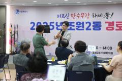 조원2동 경로잔치22번 사진